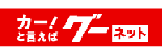 グーネット